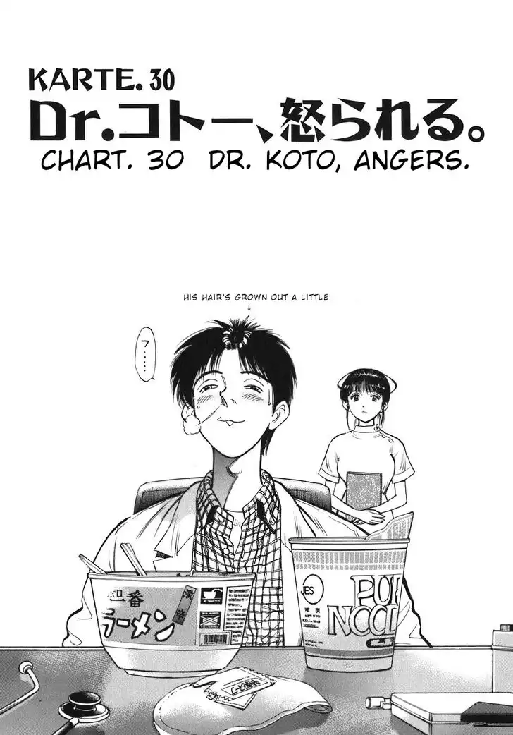 Dr. Koto Shinryoujo Chapter 30 1